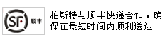 柏斯特与顺丰快递合作，确保在最短时间内顺利送达